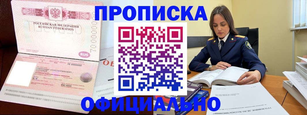 прописка от собственника в Ленинске