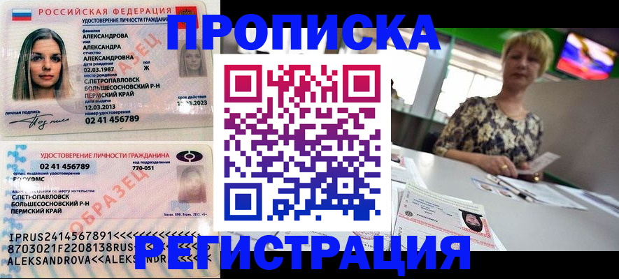 временная регистрация недорого в Ленинске