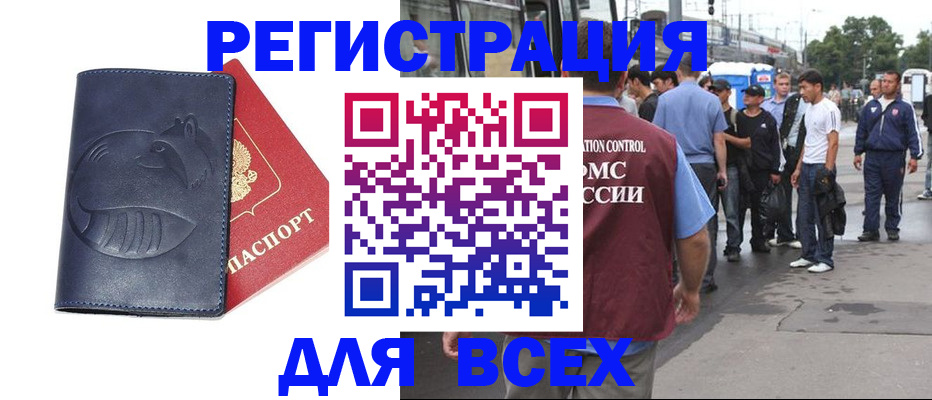 прописка для школы в Ленинске