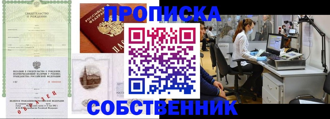 временная регистрация для школы в Ленинске